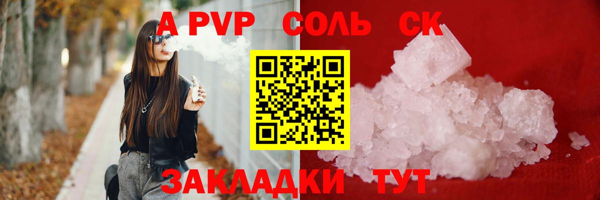 цена наркотик  Alpha-PVP кристаллы  Alpha PVP СК КРИС  Вход с VPN  Альфа ПВП Соль  Дагестанские Огни 
