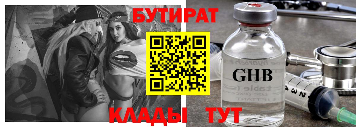 Бутират Butirat Дагестанские Огни