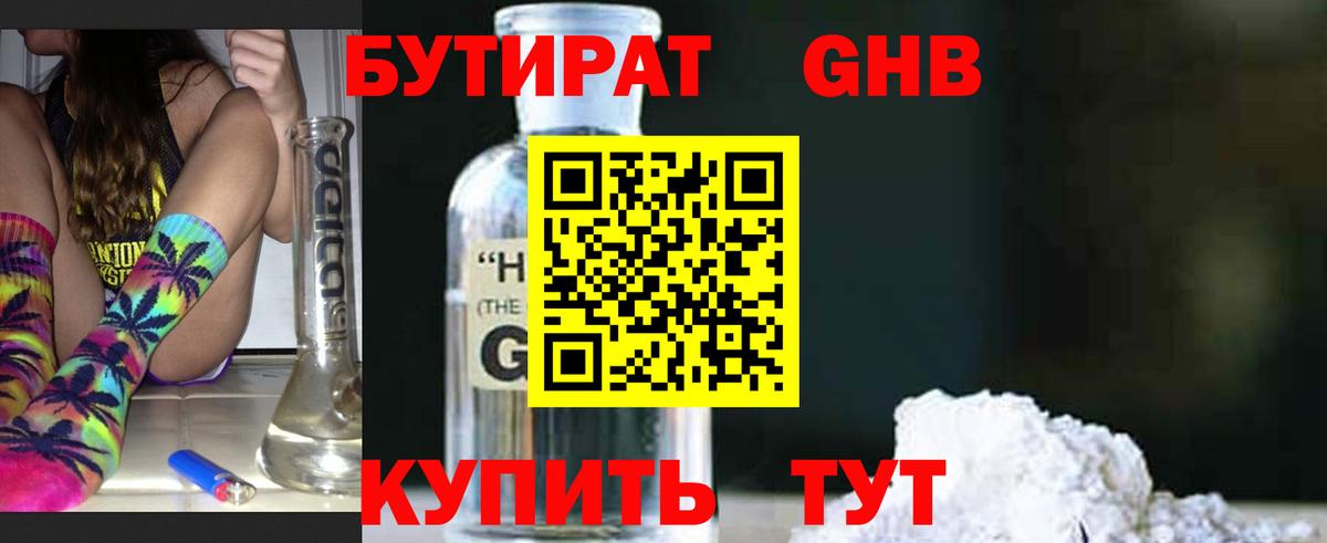 Дагестанские Огни  БУТИРАТ  Вход с VPN  Бутират жидкий экстази 