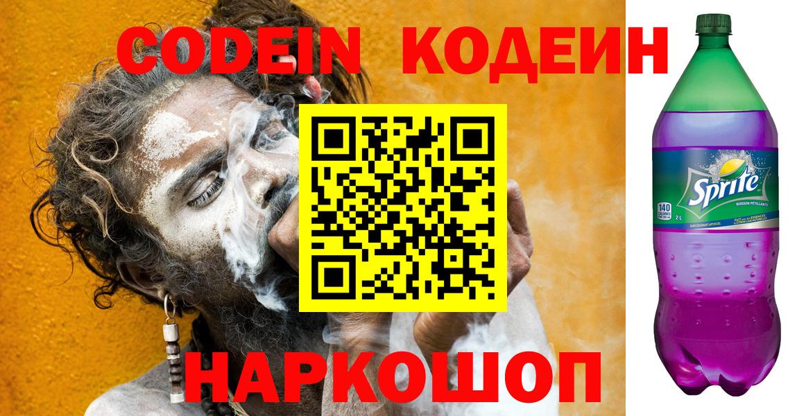 Codein Purple Drank  Вход с VPN  Дагестанские Огни  Кодеин Purple Drank 