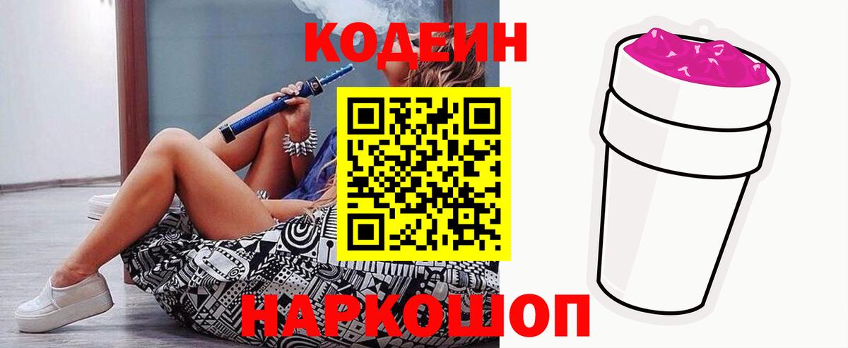 Codein напиток Lean (лин) Дагестанские Огни